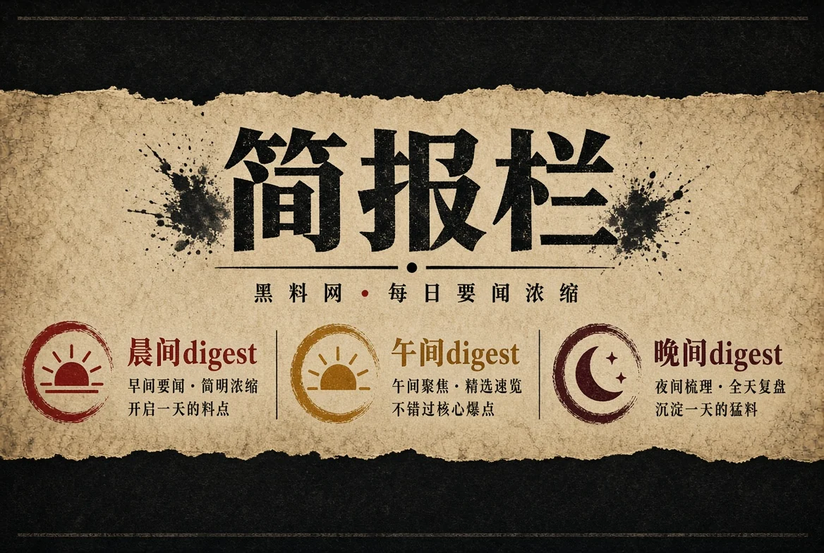 简报栏