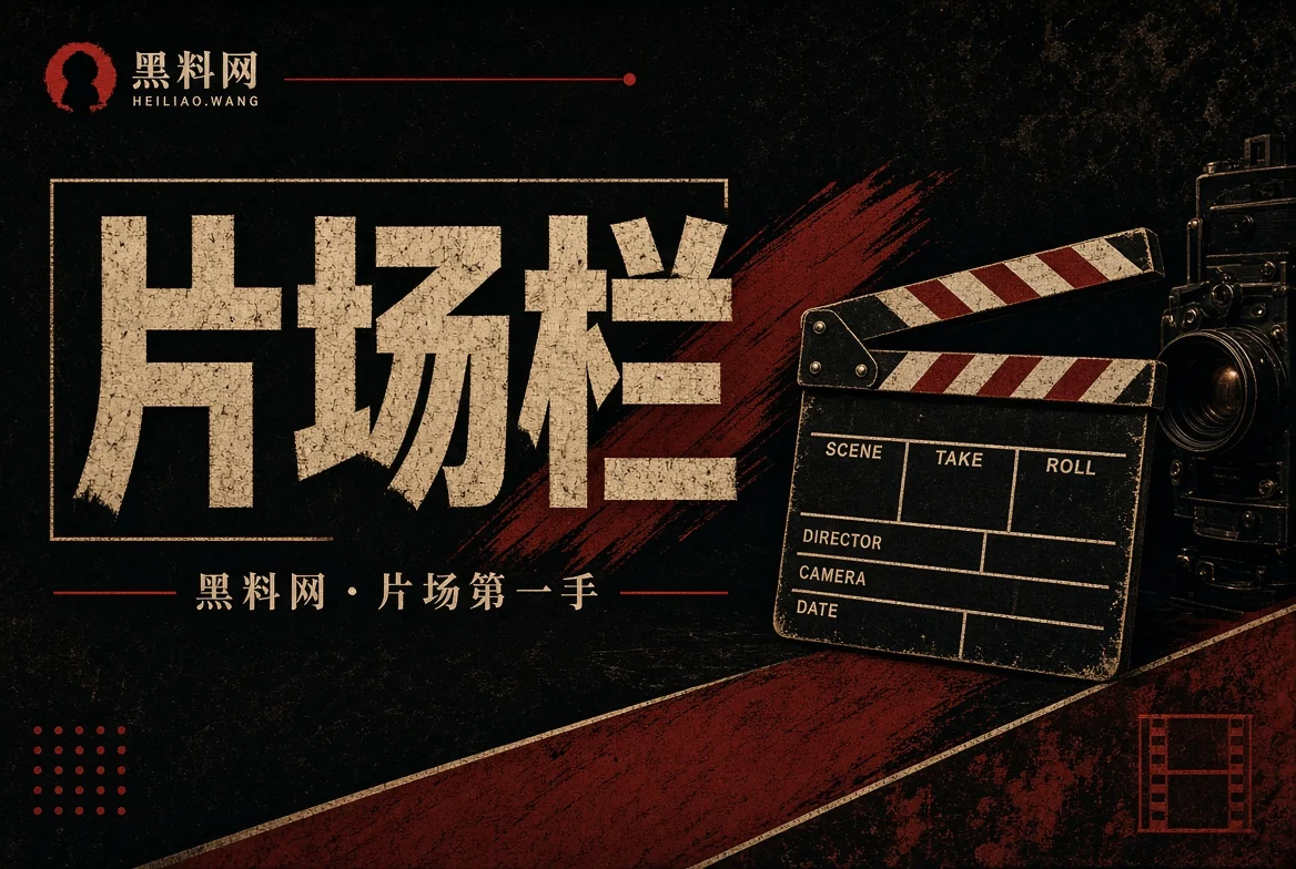 片场栏
