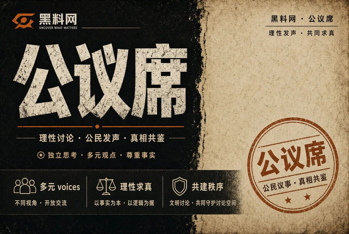 公议席
